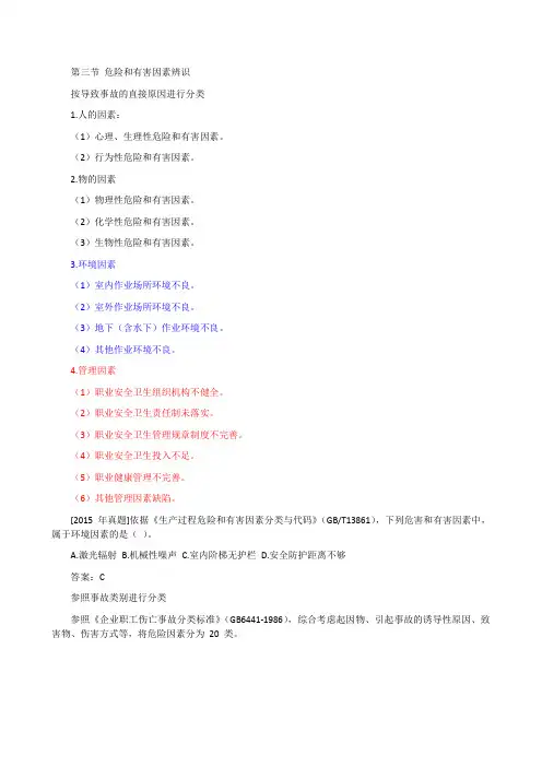 10  第四章 第三节 危险和有害因素辨识