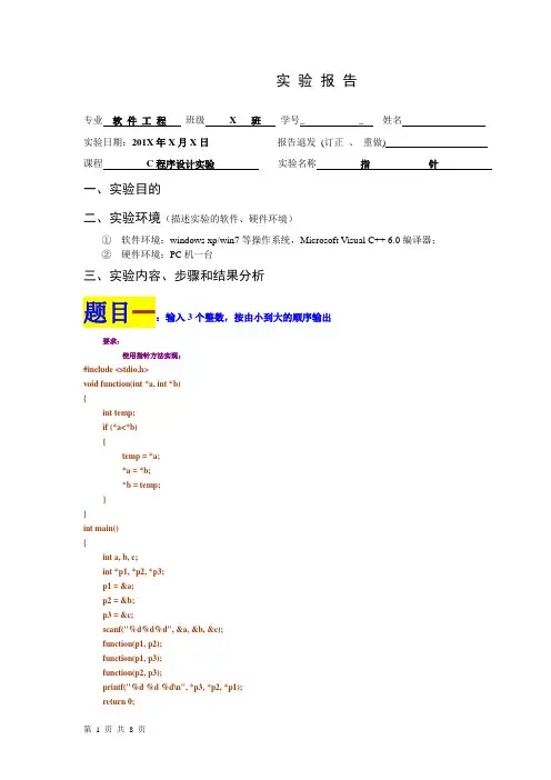 C语言程序设计—指针—实验报告