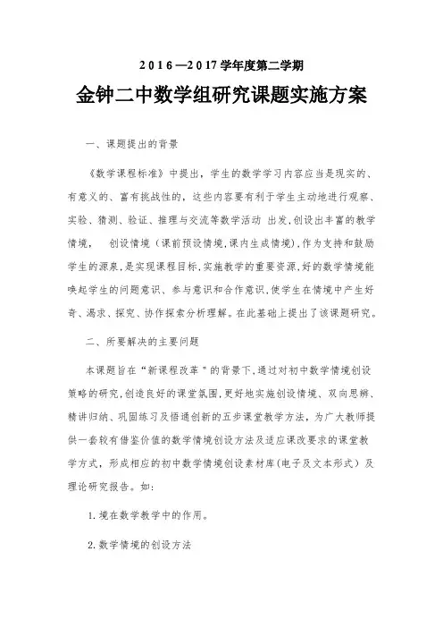 课题研究方案【范本模板】