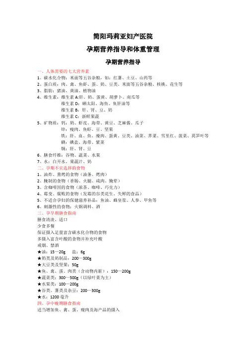 孕期营养指导和体重管理 2