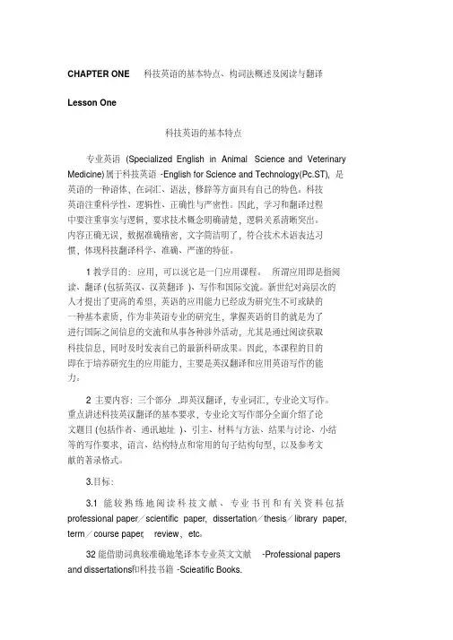 兽医专业英语(翻译)教案