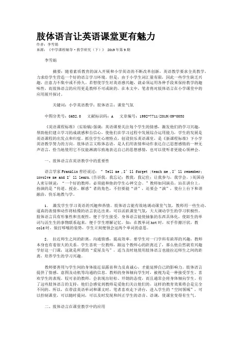 肢体语言让英语课堂更有魅力