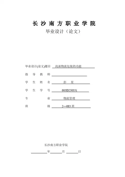 物流包装论文