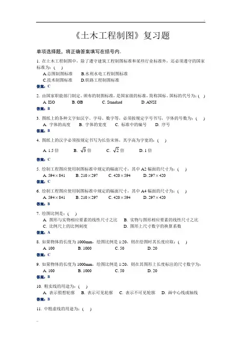 《土木工程制图》复习题 (4)