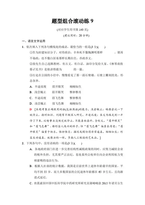 2018版二轮语文(江苏版)训练试卷：题型组合滚动练9 Word版含解析
