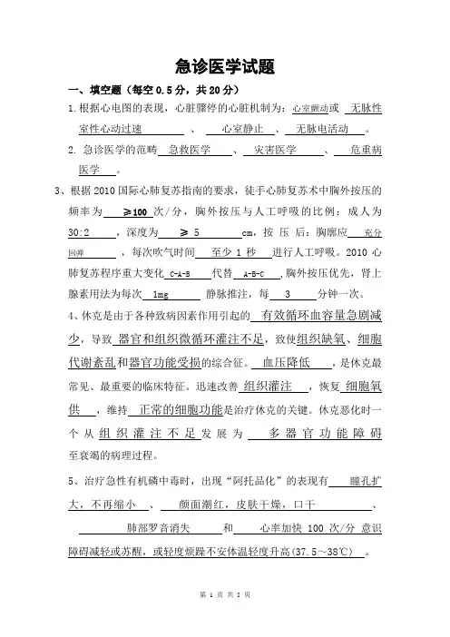 急诊医学试题及答案5