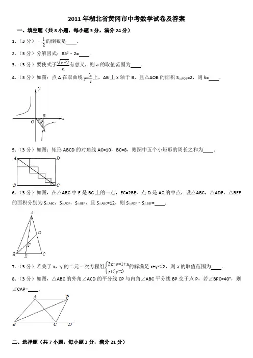 中考真题     2011年湖北省黄冈市中考数学试卷及答案