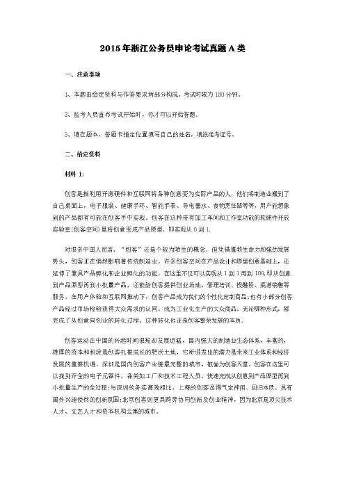2015年浙江公务员申论考试真题【含答案】A类