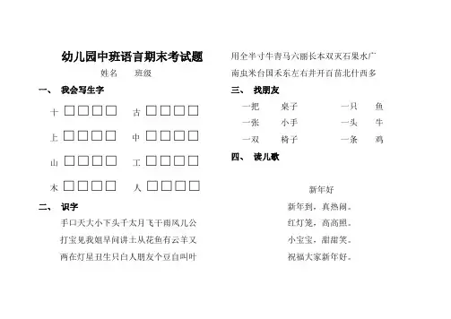 幼儿园中班语言期末试题