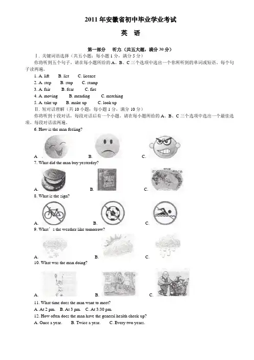 2011年安徽省中考英语试卷及答案 2