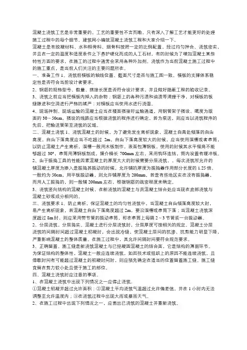 混凝土浇筑工程施工工艺