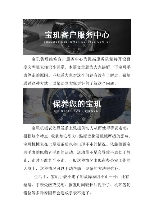 宝玑表售后维修点