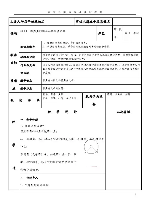 圆周角的概念和圆周角定理教学设计