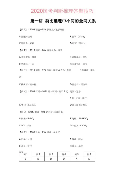 2020国考常识判断答题技巧2