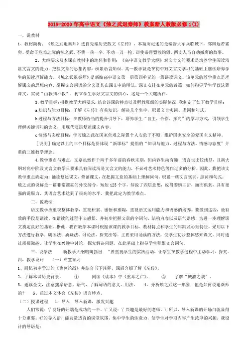 2019-2020年高中语文《烛之武退秦师》教案新人教版必修1(I)