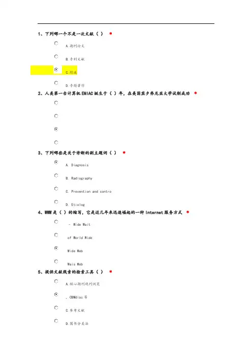 临床信息检索基本概念