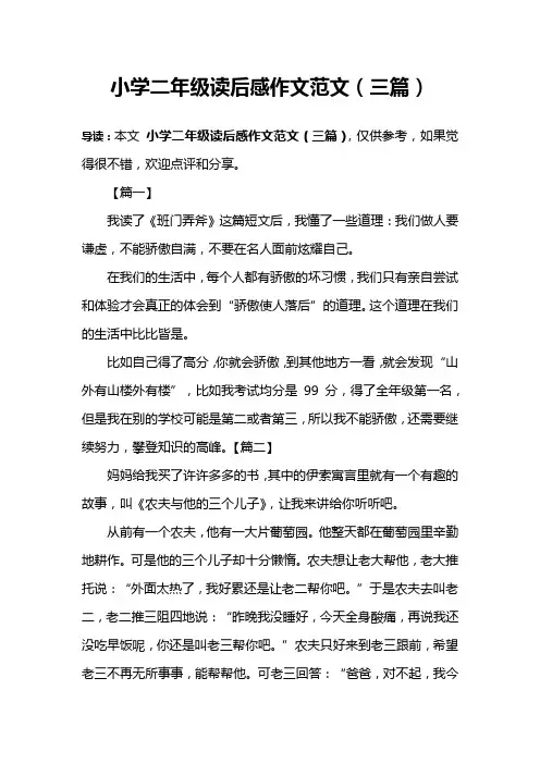 小学二年级读后感作文范文(三篇)