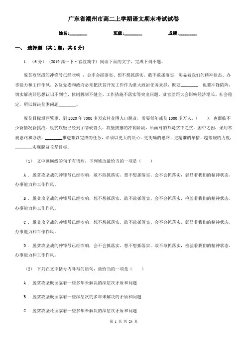 广东省潮州市高二上学期语文期末考试试卷