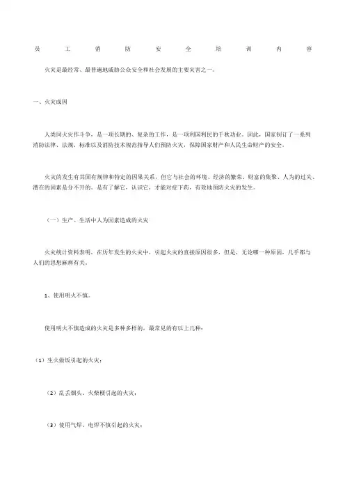 员工消防安全培训内容
