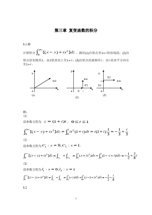 第三章复变函数的积分
