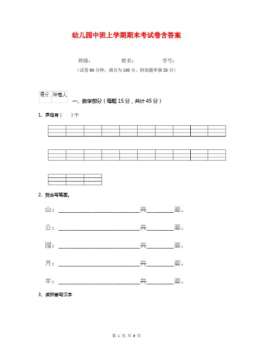 幼儿园中班上学期期末考试卷含答案