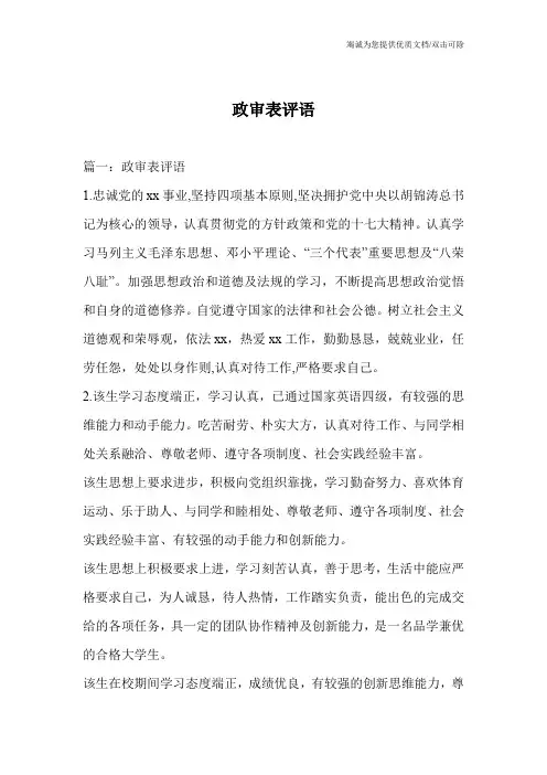 政审表评语