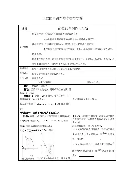 函数的单调性与导数导学案