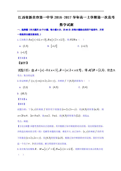 江西省新余市第一中学2016-2017学年高一上学期第一次