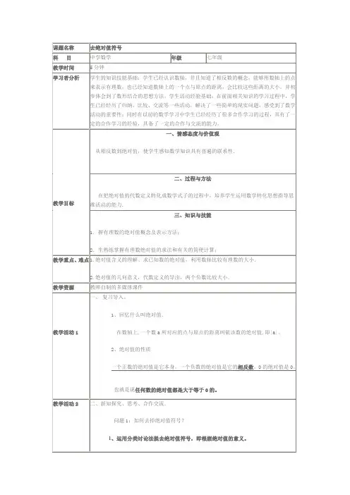去绝对值符号