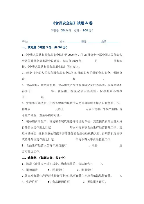 食品安全管理人员培训考试题及答案