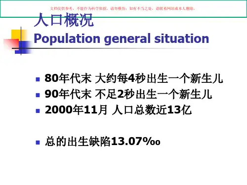 计划生育知识课件