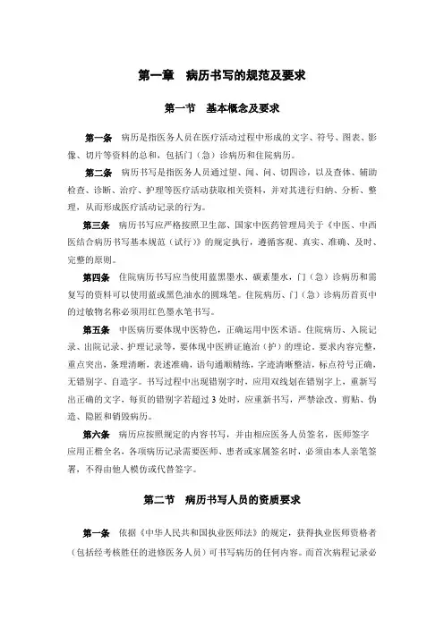病例书写规范及要求
