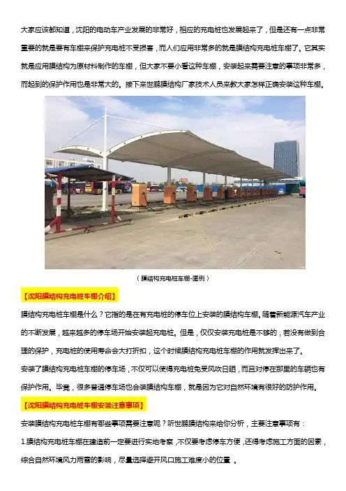 沈阳膜结构充电桩车棚安装规范