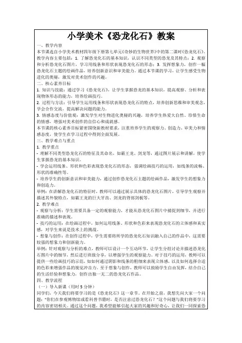 小学美术《恐龙化石》教案
