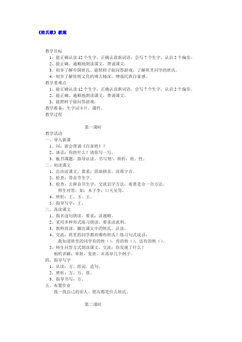 《姓氏歌》教案(共2课时)