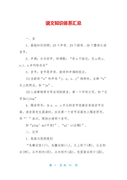 语文知识体系汇总