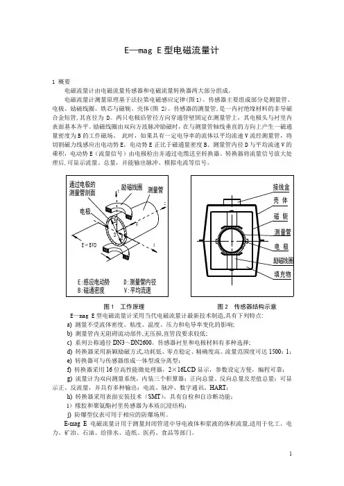 E—magE型电磁流量计