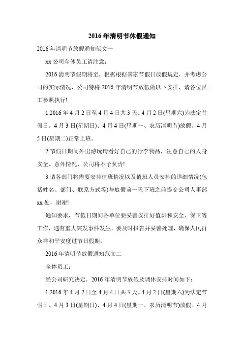 2016年清明节休假通知