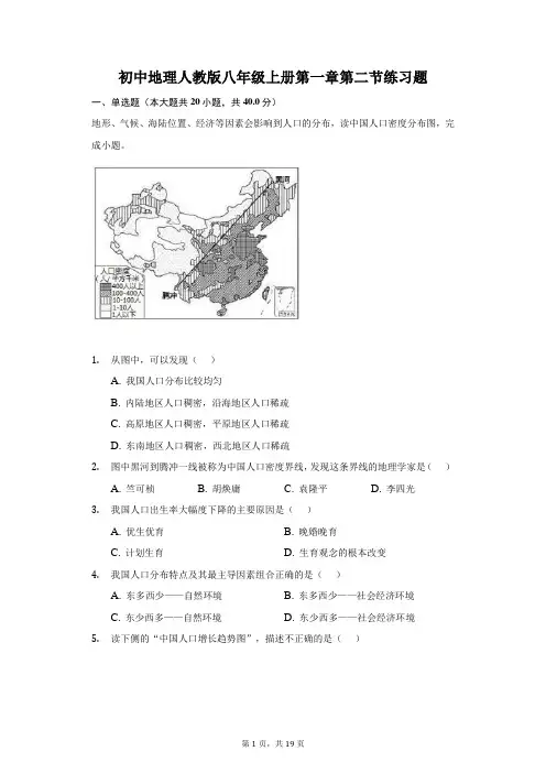 初中地理人教版八年级上册第一章第二节练习题-普通用卷
