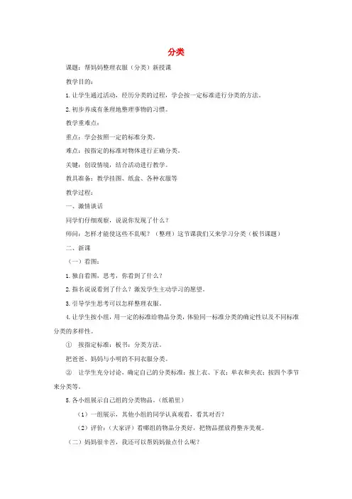 一年级数学上册第二单元信息窗1《分类》教案青岛版
