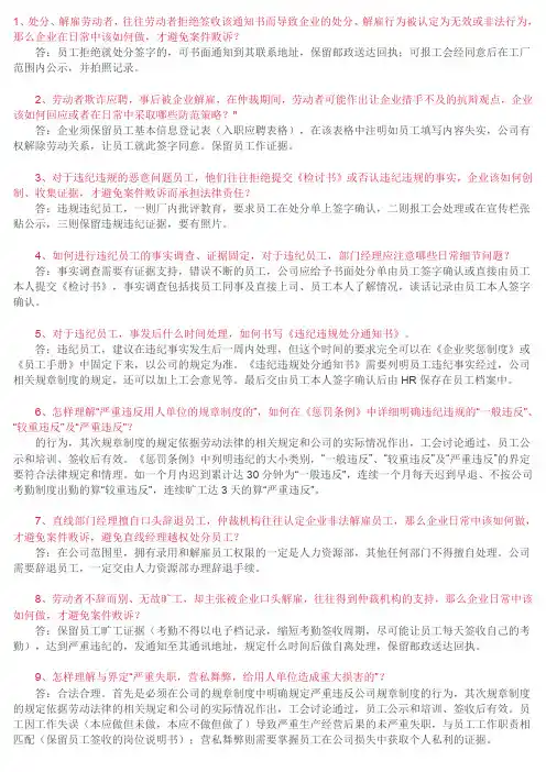 员工关系常见问题处理
