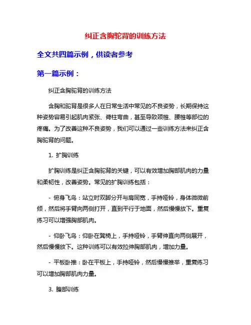 纠正含胸驼背的训练方法