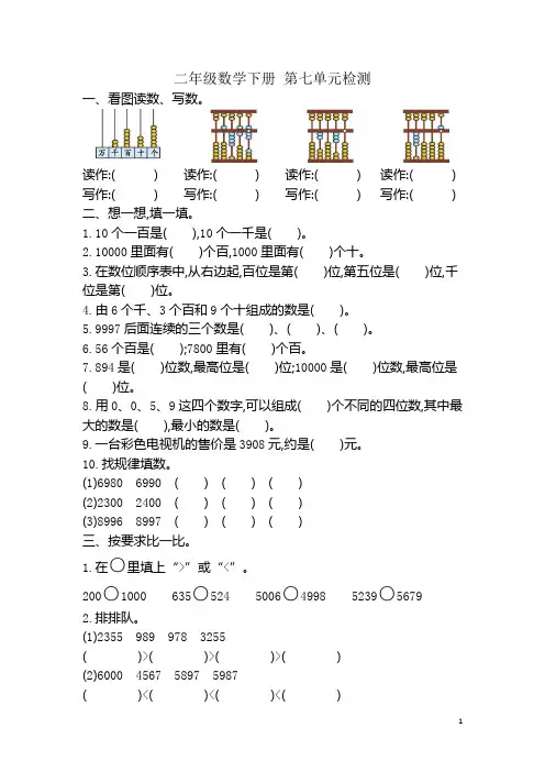 二年级下册数学第七单元测试卷含答案