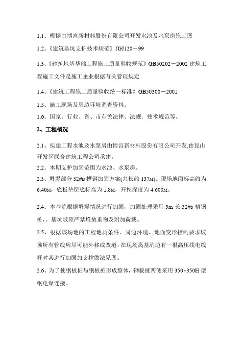 槽钢支护