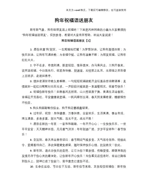 2018年狗年祝福语学习送朋友