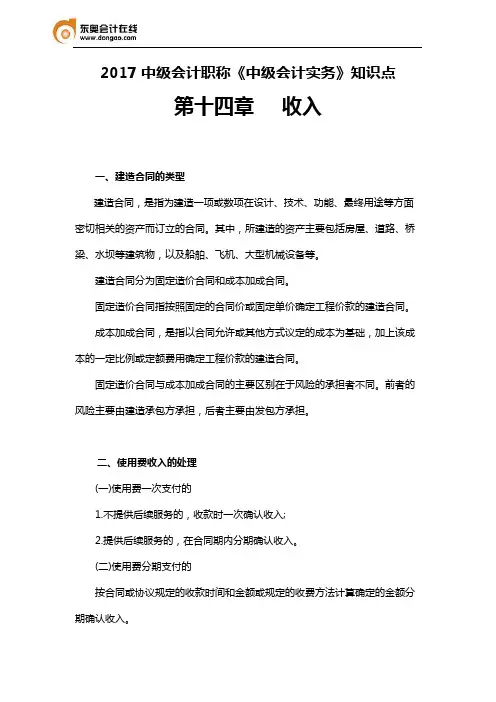 2017中级会计职称《中级会计实务》知识点第十四章收入