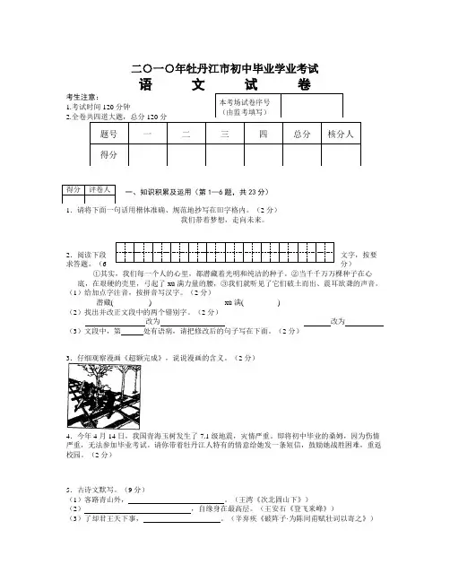 年黑龙江牡丹江市中考语文试卷(word版及答案)