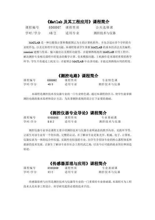 《Matlab及其工程应用》课程简介