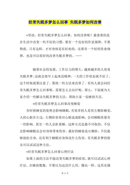 经常失眠多梦怎么回事 失眠多梦如何改善