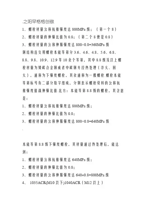 螺栓8.8级